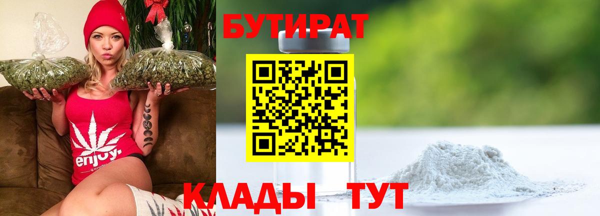 БУТИРАТ оксибутират  Вход с VPN  Сафоново 