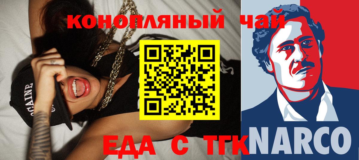 Еда ТГК марихуана  Вход с VPN  Сафоново 