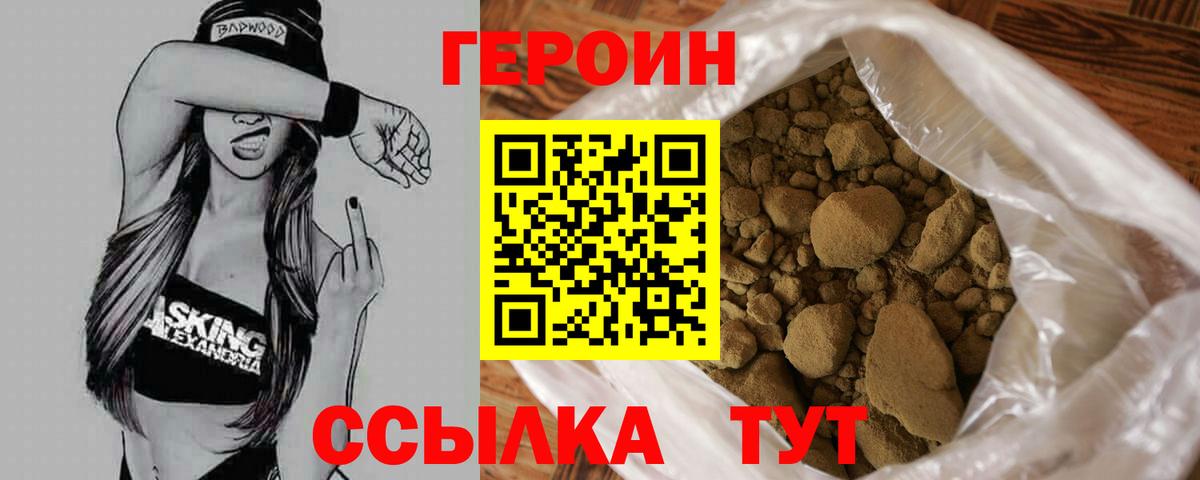 ГЕРОИН VHQ Сафоново