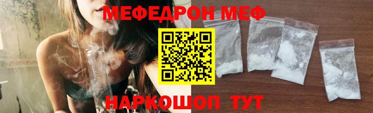 Меф  Сафоново