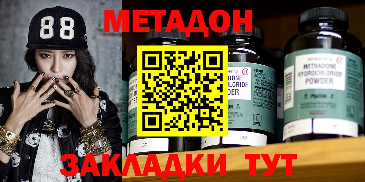 МЕТАДОН кристалл  МЕТАДОН VHQ  Сафоново  Вход с VPN 